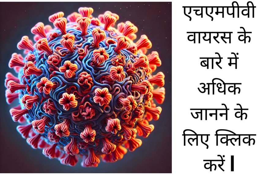 HMPV virus